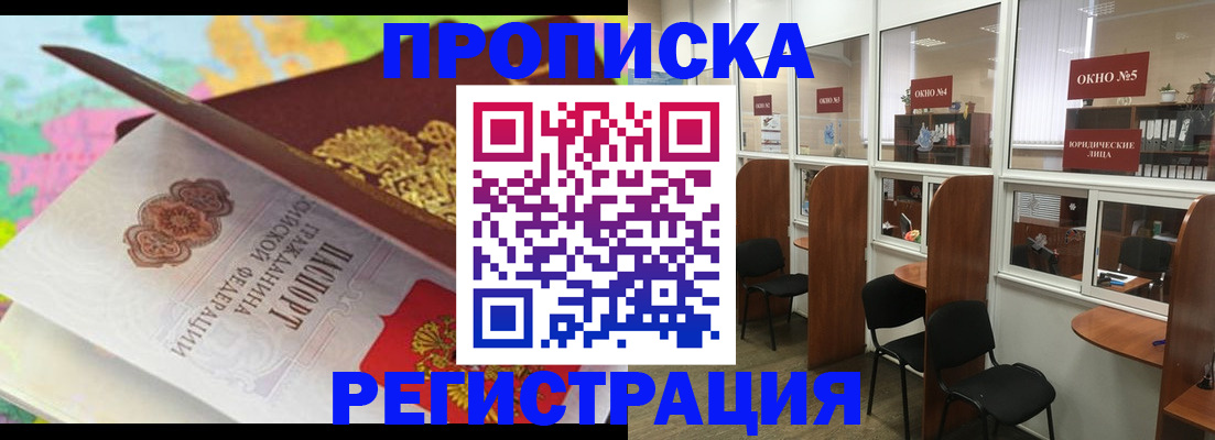 прописка 2025 в Чусовом